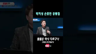 손흥민, 박지성.. 월드클래스 선수의 차이