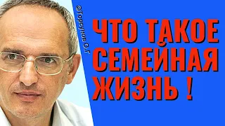 Что такое семейная жизнь ! Торсунов лекции