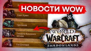 СЕКРЕТ СТРАЖЕЙ, СРОЧНЫЕ ИСПРАВЛЕНИЯ, ПРОФЕССИИ SL, НОВОСТИ SHADOWLANDS world of warcraft