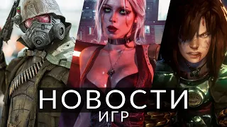 Новости игр! Fallout, Cyberpunk 2077, Cities Skylines 2, No Rest for the Wicked, F1 24, MediEvil 2