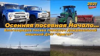 Посевная 2021.ЗиЛ-130.John Deere 6130 d.Chervona Zirka 5,4. Влагозарядка посева пшеницы  ДМУ"Фрегат"