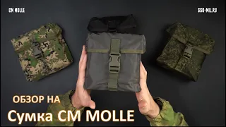 SSO Сумка СМ MOLLE с фастексом