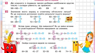 Математики 2 клас. Використовуємо  в обчисленнях прийом округлення.