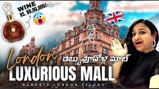 ఈ షాప్ లో  రేట్ లకి  నా దిమ్మ తిరిగింది!! || What's  Inside Harrods London