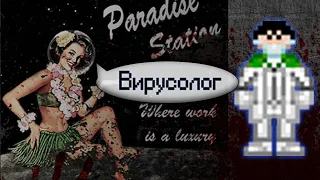 Гайд по вирусологии (Space Station 13 - SS220 Paradise)