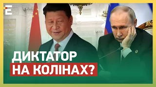 🤨ДИКТАТОР НА КОЛІНАХ? ПУТІН у Китаї: про що БЛАГАТИМЕ ЦАР?