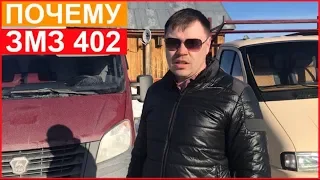 Почему ЗМЗ 402 а не СВАП