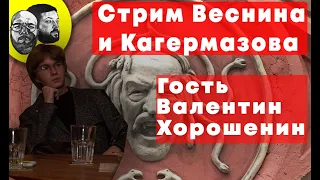 Веснин и Кагермазов: локдаун, вкусы россиян, кинематографический апокалипсис