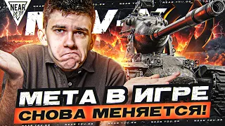 МЕТА В ИГРЕ СНОВА МЕНЯЕТСЯ! НОВЫЙ АП - M-V-Y!