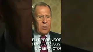 Sergey Lavrov / Лавров Сергей Викторович /-Pussy riot