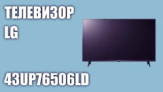 Телевизор LG 43UP76506LD