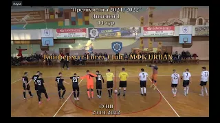 "Конфермат Forex Club" – МФК "URBAN" - 2:2, Дивізіон 1, 14-й тур (29.01.2022)