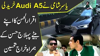 Yasir Shami nay Audi A5 khareed li, Iqrar  ka apnay baity Pehlaaj hassan ky hamrah khiraj e Tahseen