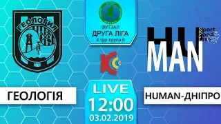 "ГЕОЛОГІЯ" (Кременчук) - "HUMAN" (Дніпро). LIVE. 12:00