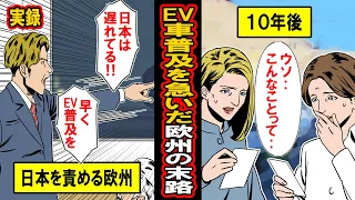 【実録】「日本とトヨタに完全敗北」日本を責め立て、EV車を普及させすぎてCO2が40倍になった欧州の末路