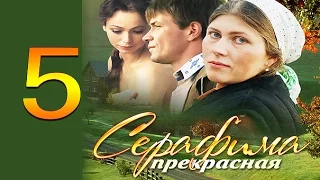 Серафима прекрасная 5 серия