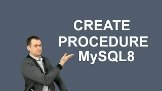 21. MySQL 8 CREATE PROCEDURE FUNCTION   процедуры и функции