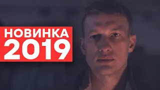 ТАКОГО ЕЩЕ НЕ БЫЛО! Самый крутой детектив 2019 года - ПРЯТКИ - НОВИНКА 2019 - фильмы и кино