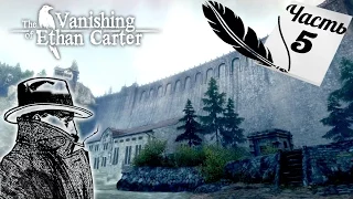 The Vanishing of Ethan Carter Прохождение - САМОУБИЙСТВО И ПАСХАЛКА С АКВАЛАНГИСТОМ! #5