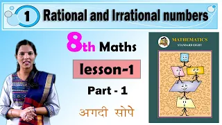 8th Maths | Rational and Irrational numbers | Lesson-1 | Part-1| Maharashtra Board