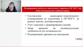 Подготовка к ОГЭЕГЭ по обществознанию 2024 года: проектирование, этапы, особенности