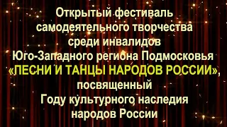 Фестиваль самодеятельного творчества «Песни и танцы народов России» (29.09.2022)