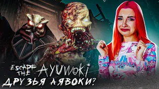 КУЛЬТ ПРИЗЫВА АЯВОКИ ► Escape the Ayuwoki The summoning #2