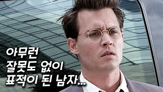 숨 막히는 빠른 전개.. 조니 뎁의 리얼타임 액션 스릴러 영화 [영화리뷰 결말포함]