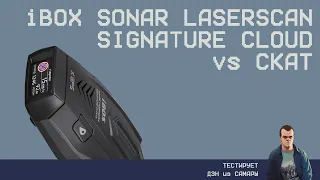 Тесты антирадара iBOX Sonar LaserScan Signature Cloud в Самаре против камеры Скат