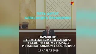 Топ-5 цитат Лукашенко с послания 2019