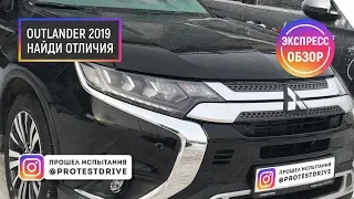 ProTestDrive Тест-драйв Mitsubishi Outlander 2019