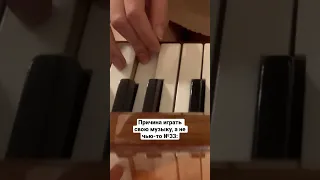 Подсказка: смотри на пальцы. Кто понял? )😂 #музыка #пианино #music #piano #импровизация #пианистка