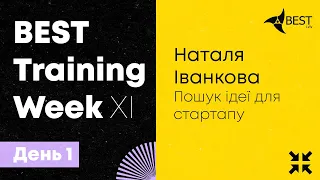 BTW XI День 1.1: Наталя Іванкова - Пошук ідеї для стартапу
