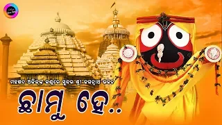 Chhamu He | Sad Shree Jagannath Bhajan | Mohammad Aziz | Odiya Ever Hits