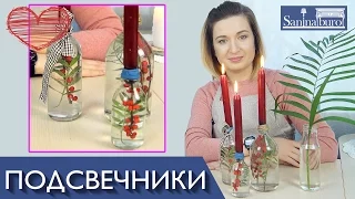 Сделай сам ПОДСВЕЧНИКИ своими руками. DIY 14 февраля день Святого Валентина. Декор Катерина Санина