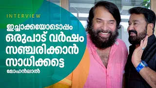 Interview with Mohanlal on Mammootty's Birthday | Mathrubhumi.com