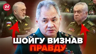 😳Шойгу ЗІЗНАВСЯ! Російські офіцери у ВІДЧАЇ. Подивіться на ці сумні ПИКИ