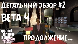 Обзор на GTA Vice City Rage Classic (beta 4): достоинства и недостатки + секреты