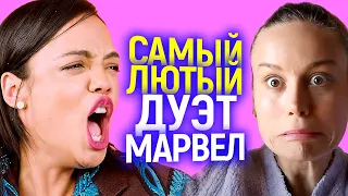 Они поим*ли Марвел? Тесса Томпсон и Бри Ларсон станут самым упоротым супергеройским дуэтом...