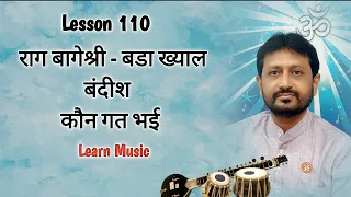 Lesson 110 | Raga Bageshree | Bada Khyal Ki Bandish | Learn Music