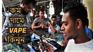 Shopping At New Market I Low Price Vape in Dhaka l A H Vlogs l