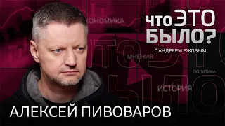 Россия без соцсетей, цензура, блокировки СМИ, санкции и авиация / Что это было, Алексей Пивоваров