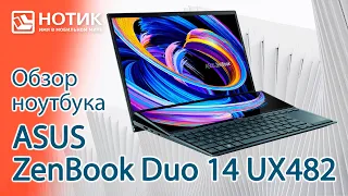 Обзор ноутбука ASUS ZenBook Duo 14 UX482EGR — два сенсорных экрана!