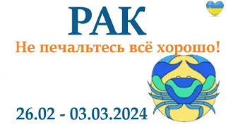 РАК ♋ 26-3 март 2024 таро гороскоп на неделю/ прогноз/ круглая колода таро,5 карт + совет👍