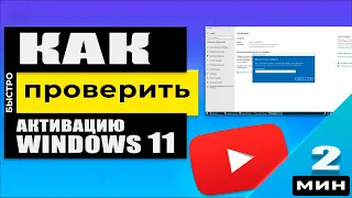 Как проверить активацию Windows 11? 2 быстрых способа узнать!