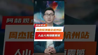 数万人场内外合唱！周杰伦杭州演唱会氛围感拉满，8090后集体致青春~#周杰伦 #杭州#周杰伦演唱会