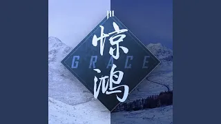 Grace (Grace)