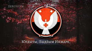 State Anthem of Udmurtia (Russia) - "Шунды сиос ӝуато палэзез"