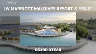 Отель JW Marriott Maldives Resort & Spa 5* на Мальдивах