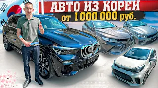 Авто из Кореи от 1 млн. руб. Цены на BMW X5, Camry, Lexus NX300h.